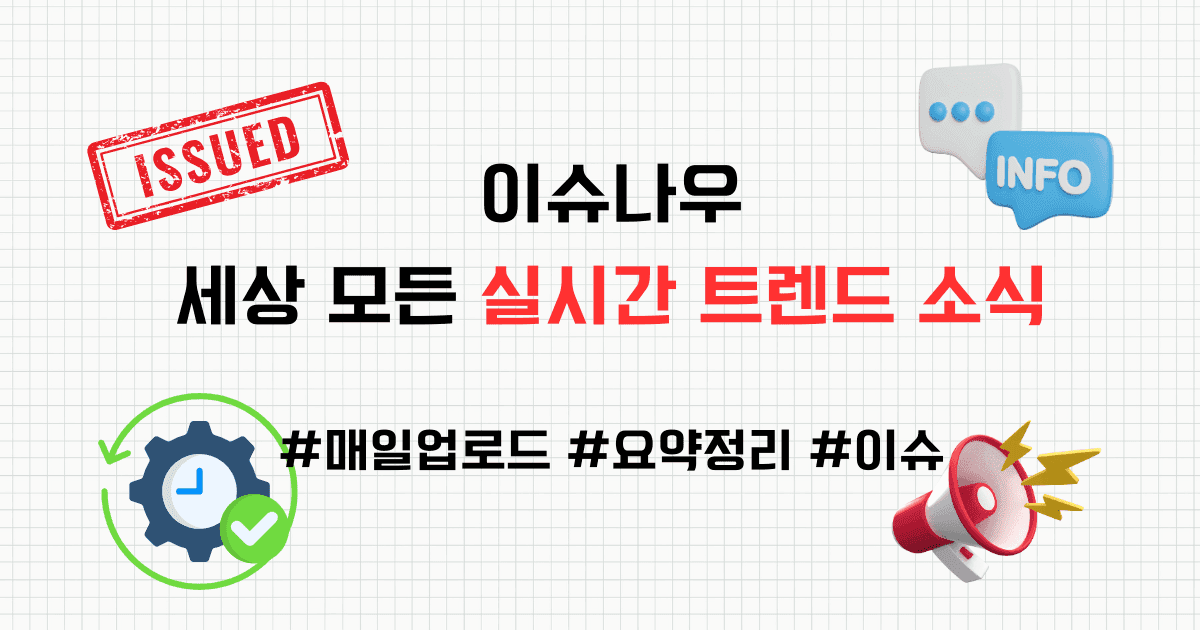 이슈나우 기본 대표 이미지